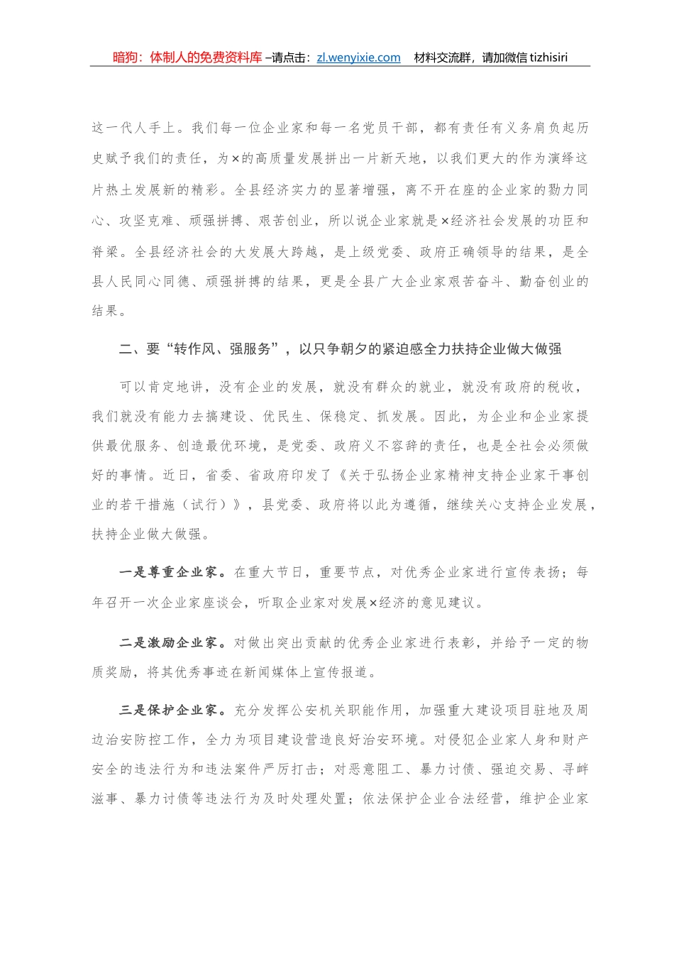 在全县优秀企业和优秀企业家表彰大会上的讲话_第3页