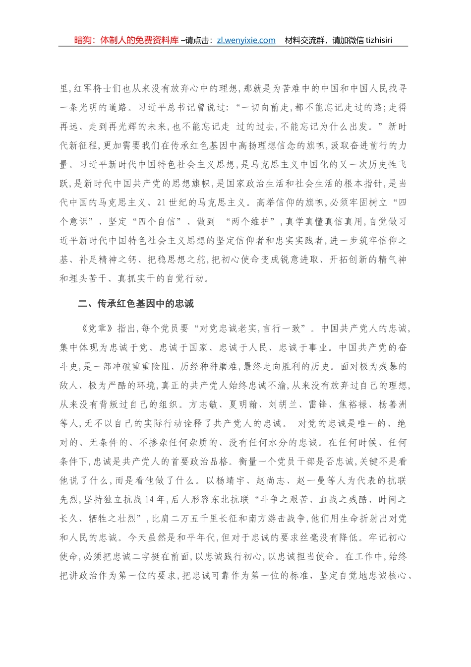 “传承红色基因”读书班专题发言_第2页