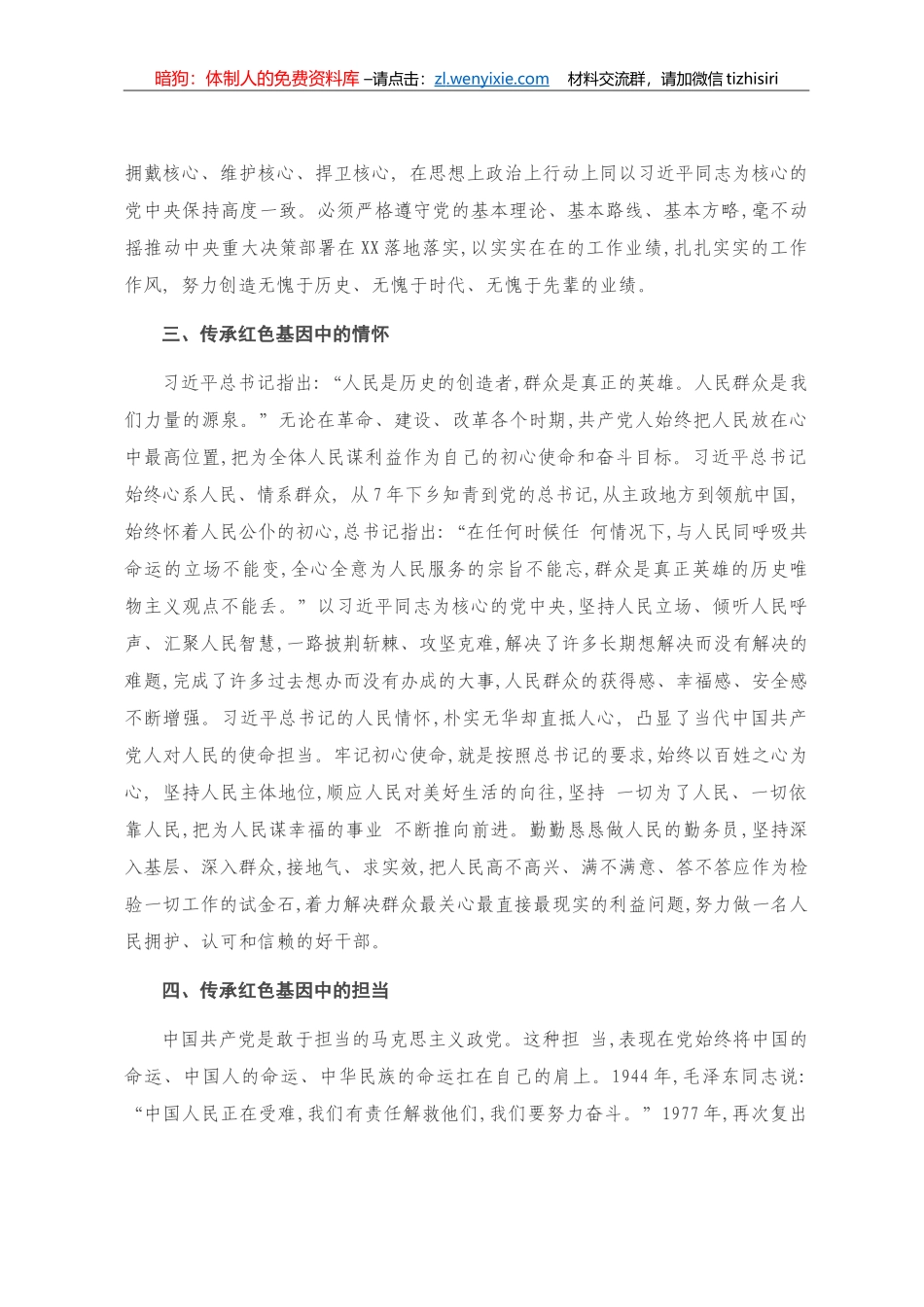 “传承红色基因”读书班专题发言_第3页