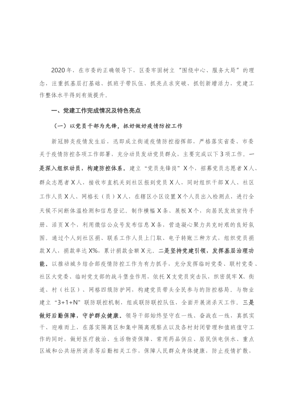 2020年度党建工作总结（街道）_第1页