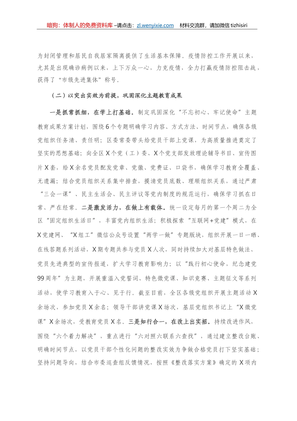 2020年度党建工作总结（街道）_第2页