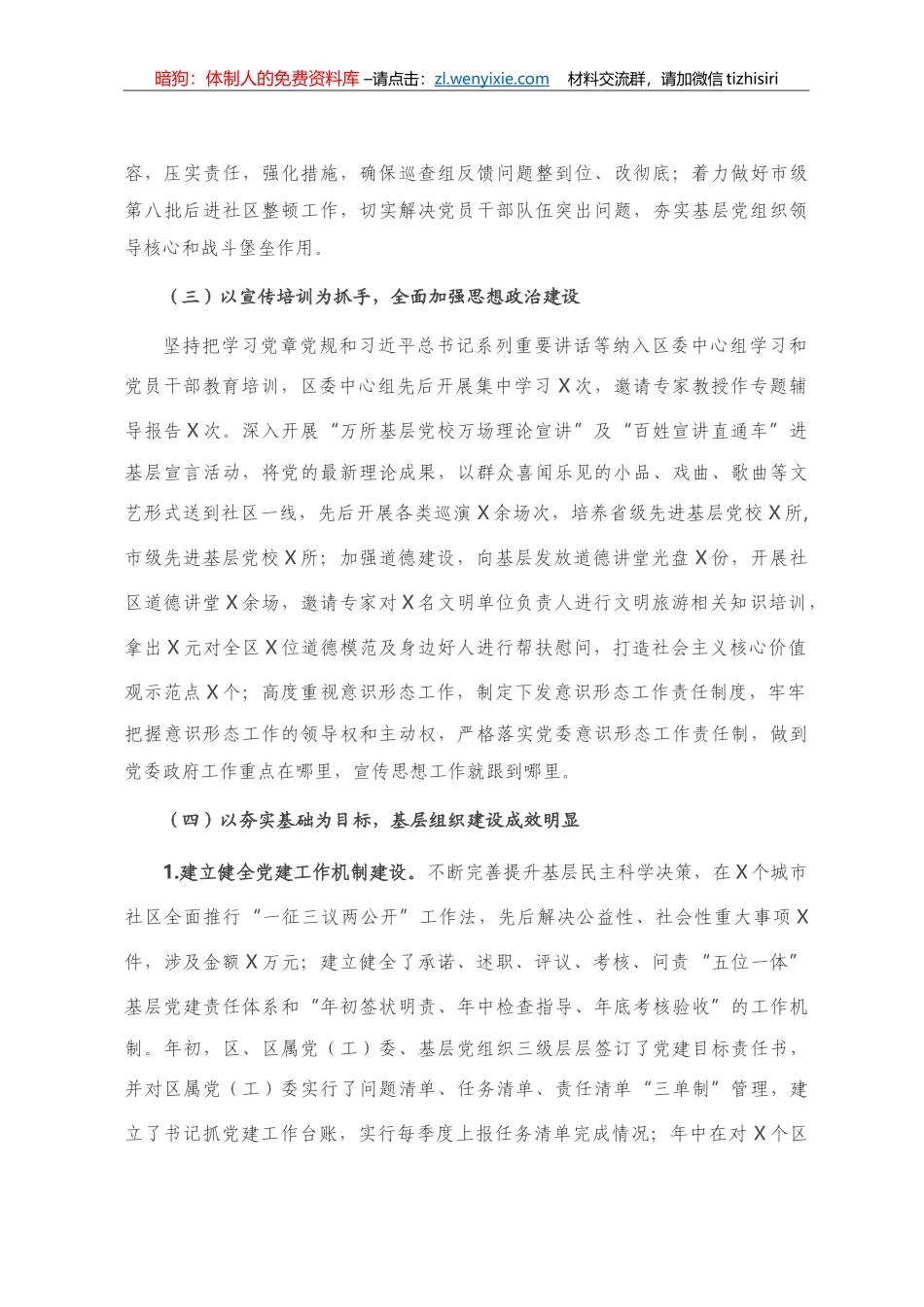 2020年度党建工作总结（街道）_第3页
