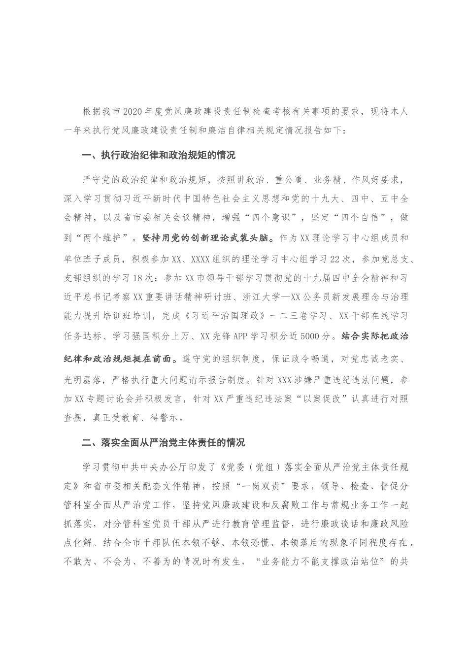 2020年度述责述廉报告_第1页