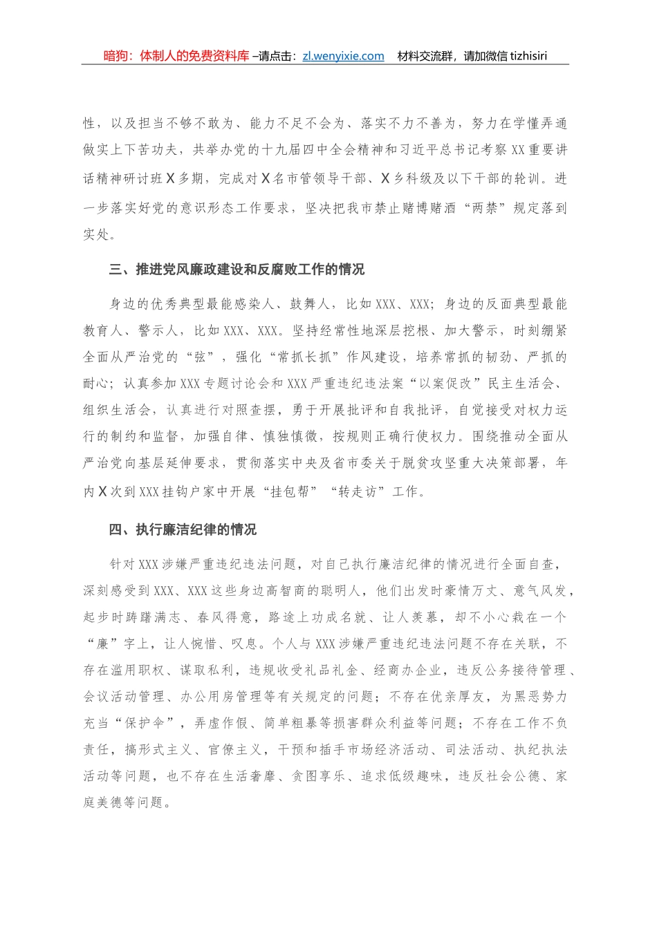 2020年度述责述廉报告_第2页