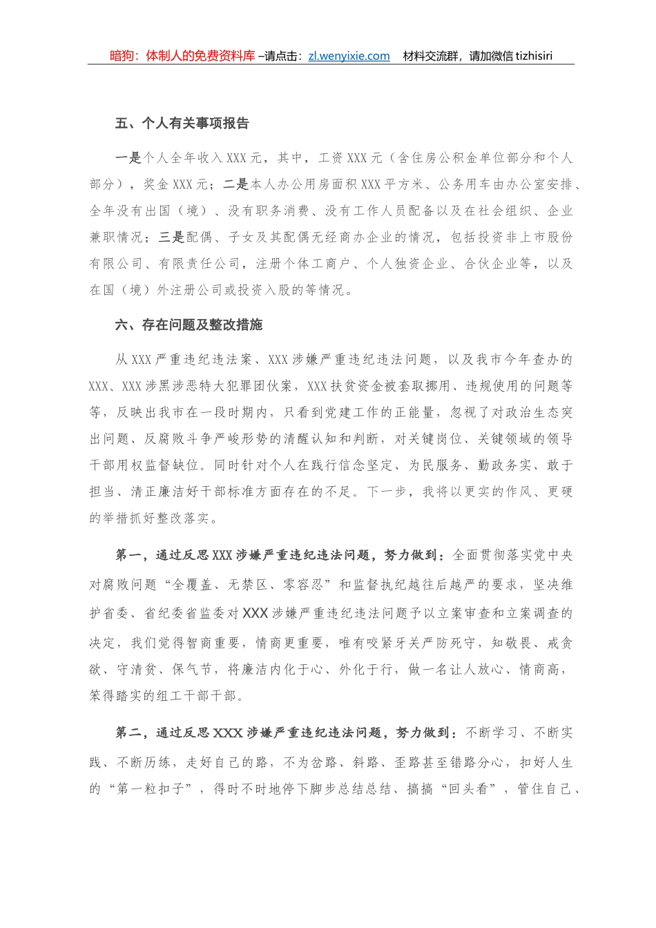 2020年度述责述廉报告_第3页