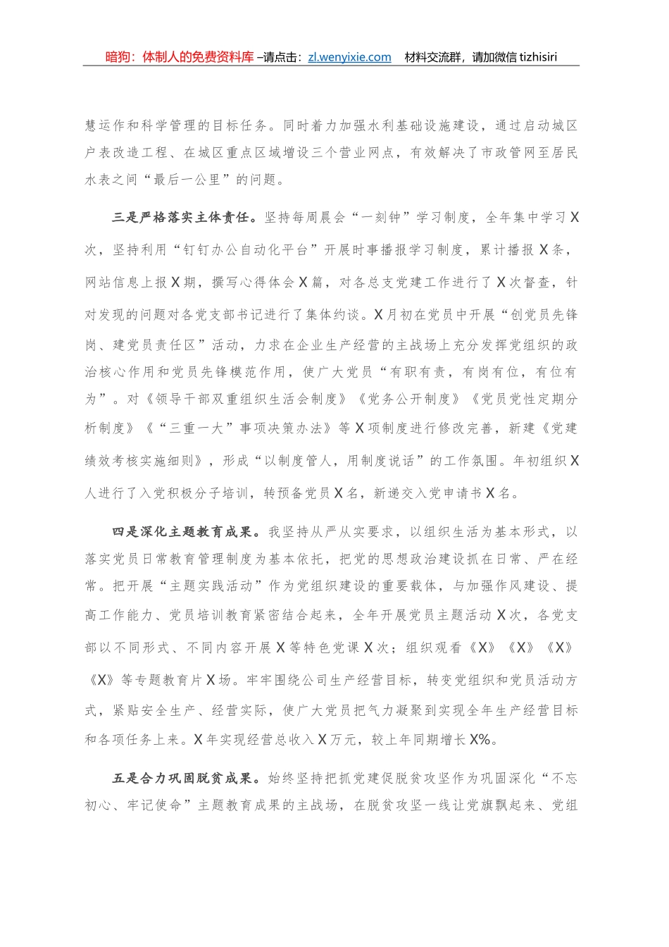 公司党总支书记抓基层党建工作述职报告_第2页