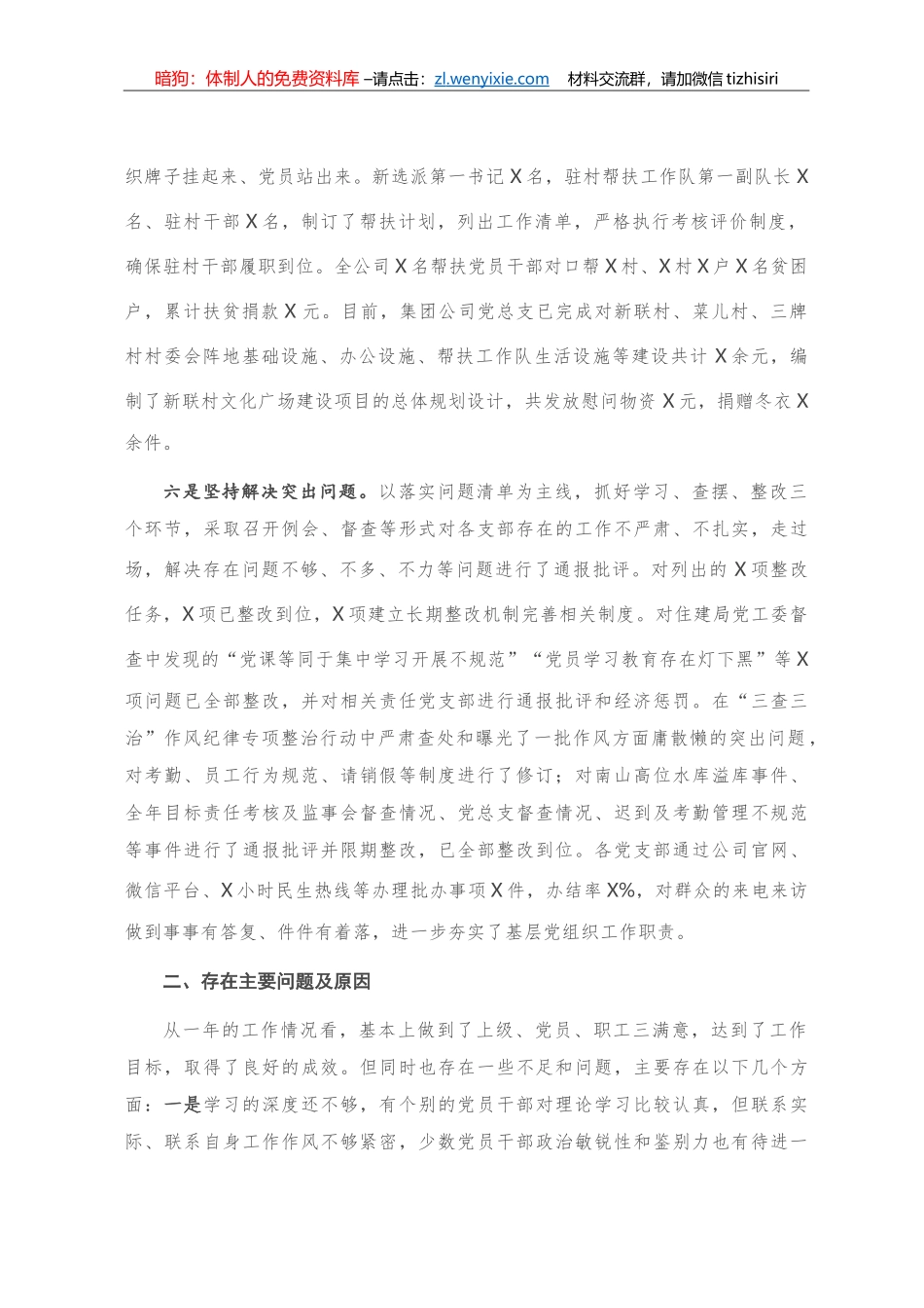 公司党总支书记抓基层党建工作述职报告_第3页