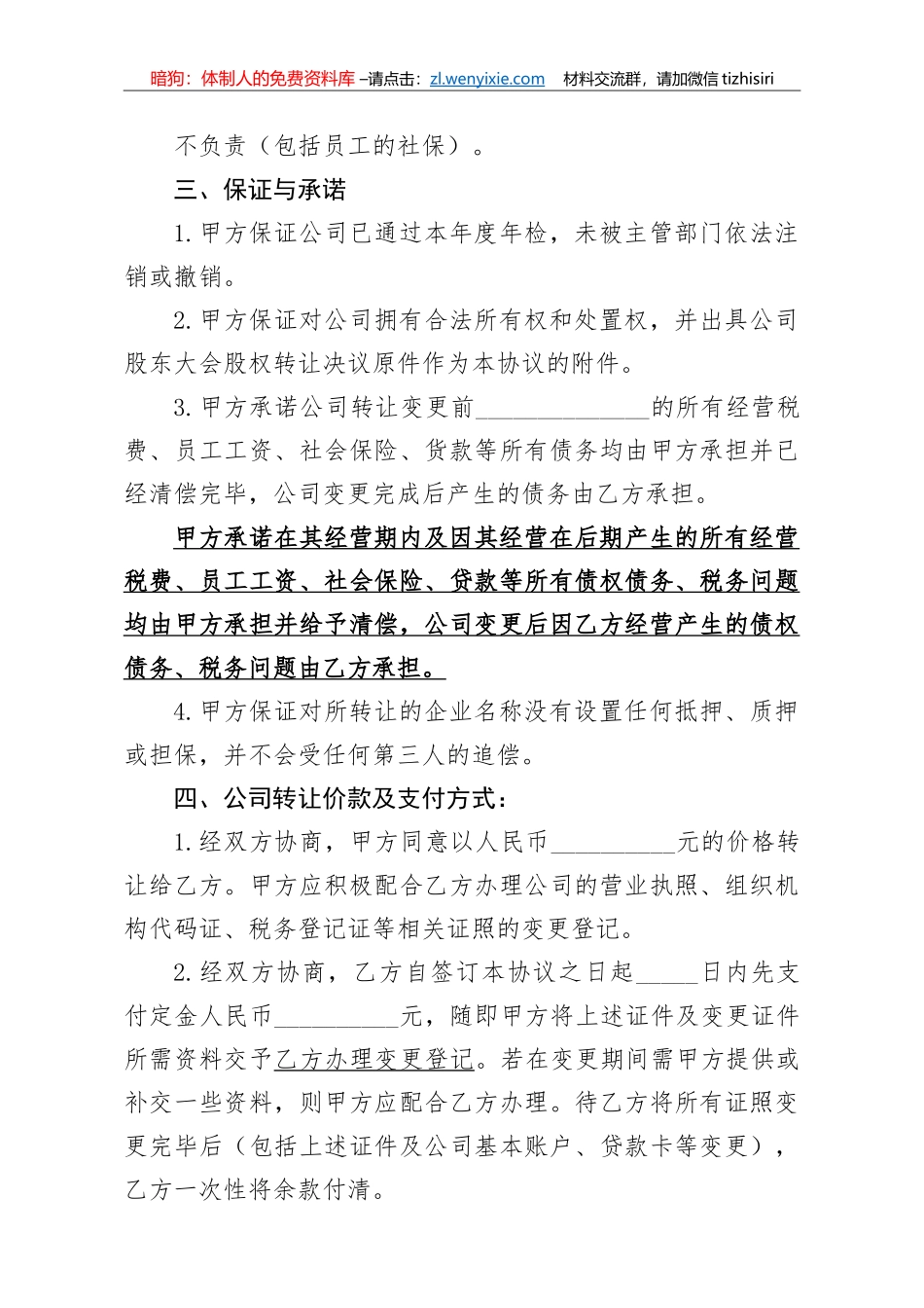 公司转让协议书_第1页