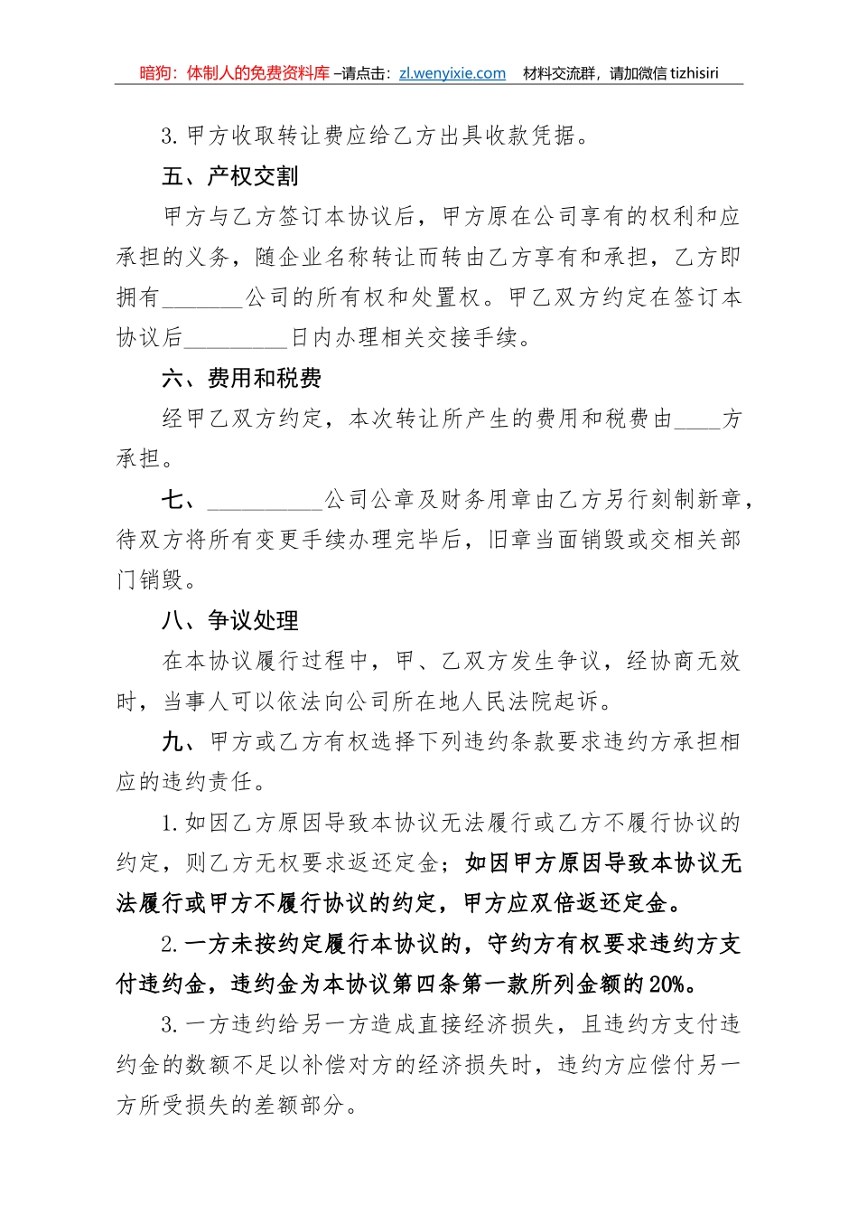 公司转让协议书_第2页