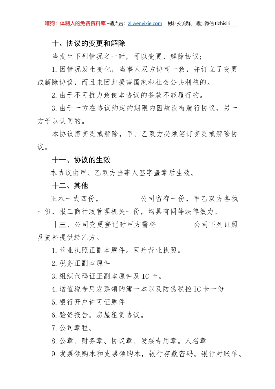 公司转让协议书_第3页