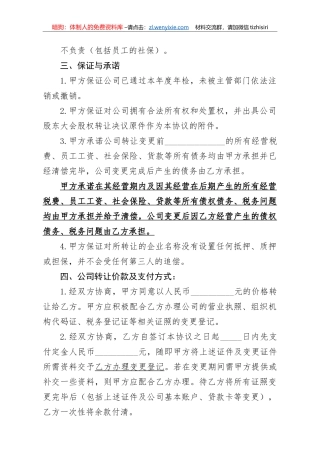 公司转让协议书