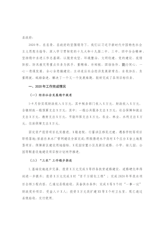 关于镇2020年工作总结及2021年工作计划的报告