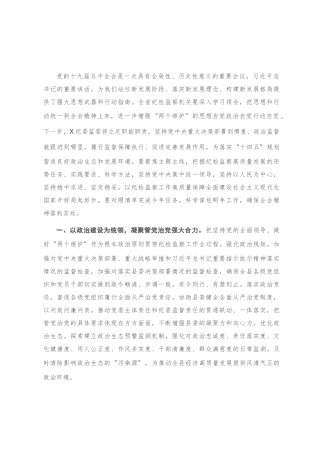 纪委书记学习党的十九届五中全会研讨发言