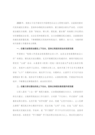 检察院2020年党建工作总结