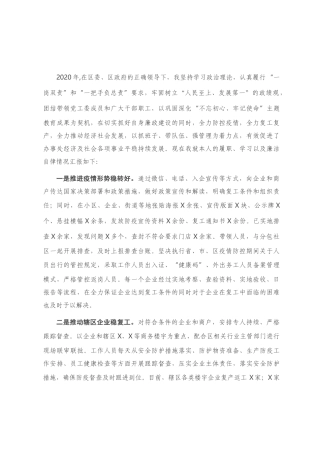 街道党工委书记2020年述责述廉报告