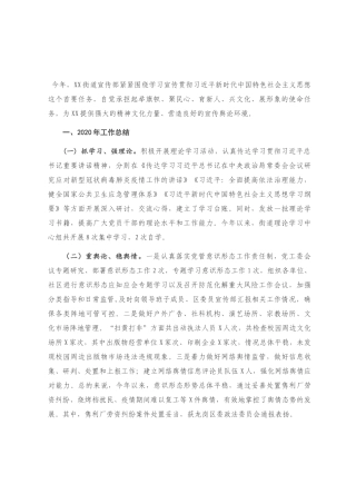 街道宣传部2020年工作总结及2021年工作计划