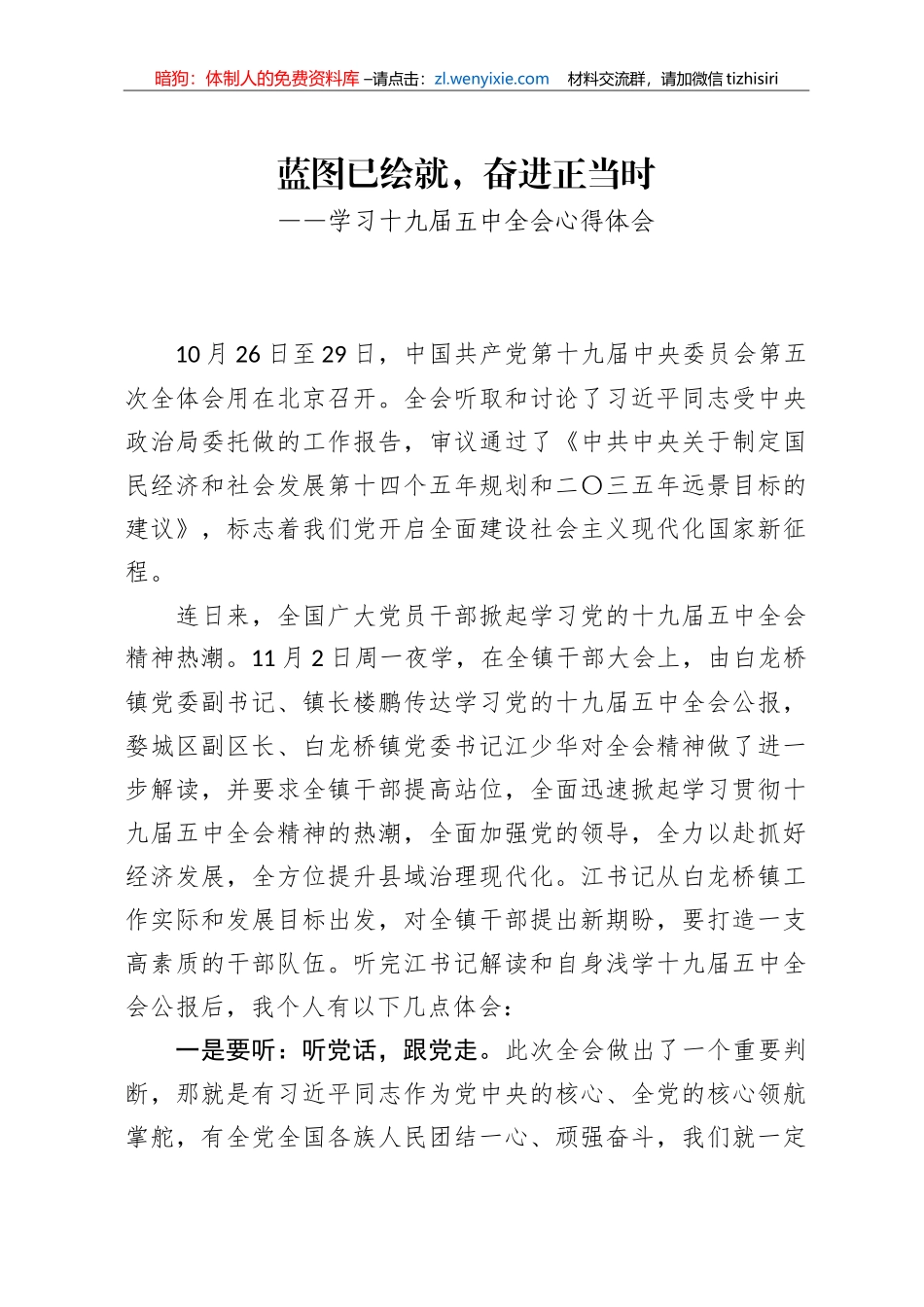 十九届五中全会学习心得汇编20篇2.3万字_第1页