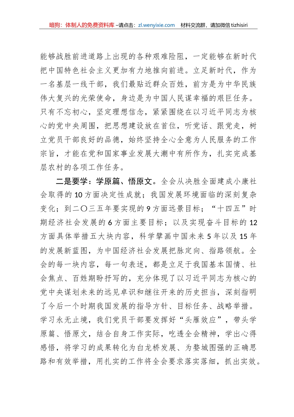 十九届五中全会学习心得汇编20篇2.3万字_第2页