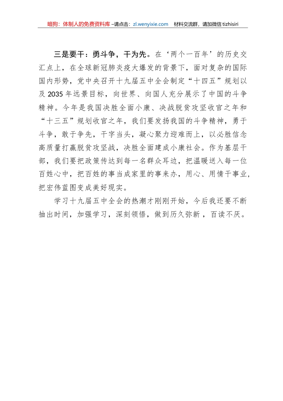 十九届五中全会学习心得汇编20篇2.3万字_第3页