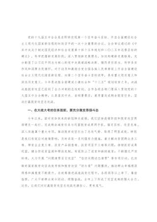 市扶贫办主任学习十九届五中全会精神研讨发言