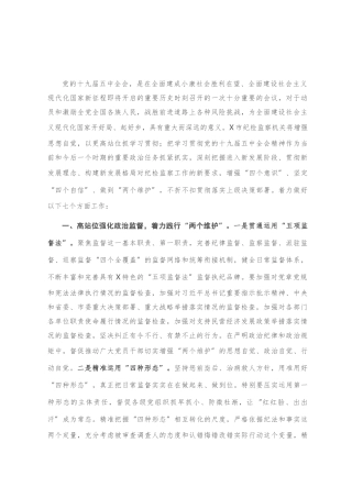 市纪委书记学习十九届五中全会精神研讨发言