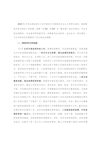 市司法局2020年工作总结和2021年工作打算