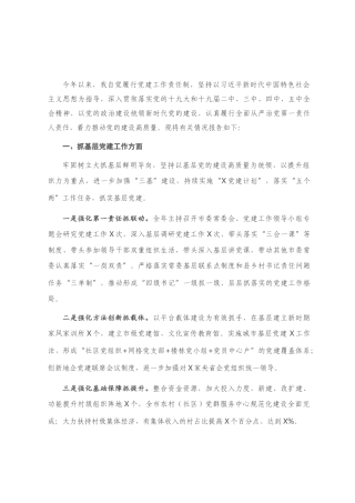 市委书记2020年党建工作责任制述职报告