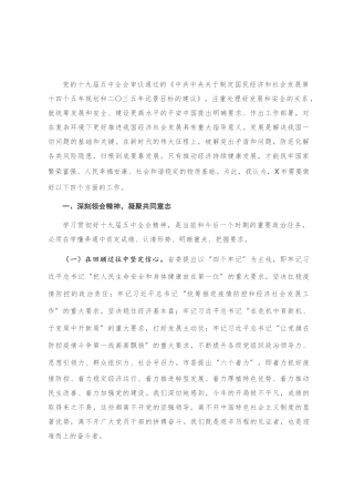 市委书记学习十九届五中全会研讨发言材料