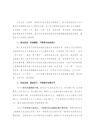 市政府2020年工作总结及2021年工作谋划