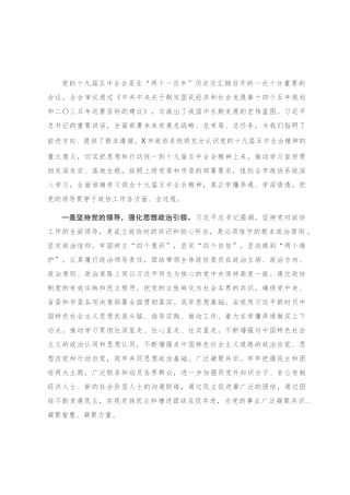 市政协主席学习十九届五中全会精神研讨发言