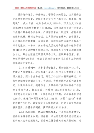 市XX区人民政府办公室2020年度工作总结