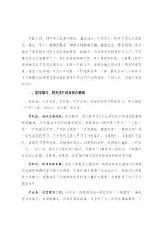 税务局副局长述学述责述职述廉报告