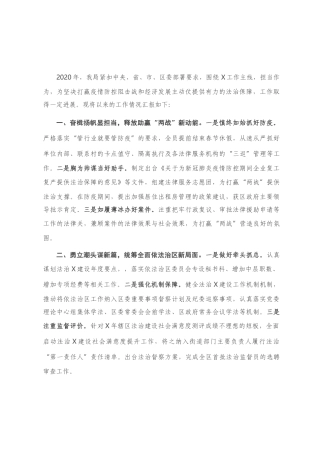 司法局2020年工作总结暨2021年工作计划