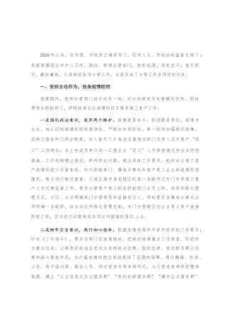 统战部长2020年度述职述廉述学报告