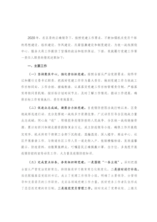 统战部抓基层党建工作述职报告