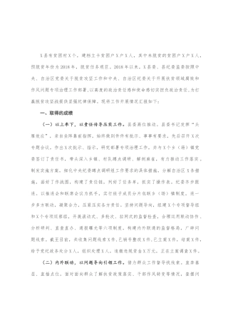 县纪委监委扶贫专项治理工作开展情况汇报材料