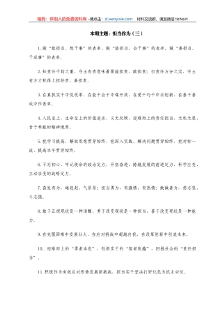 “担当作为”类有关排比句大全（40条）