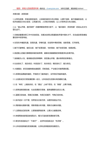 “改革创新”类有关排比句大全（40条）