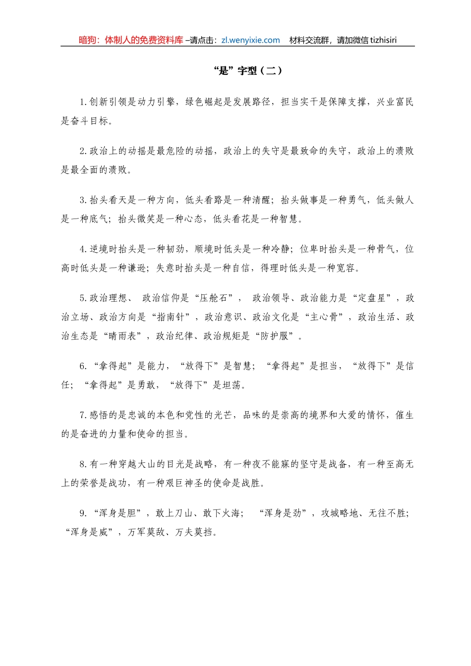 “是”字型有关排比句大全（40条）_第1页