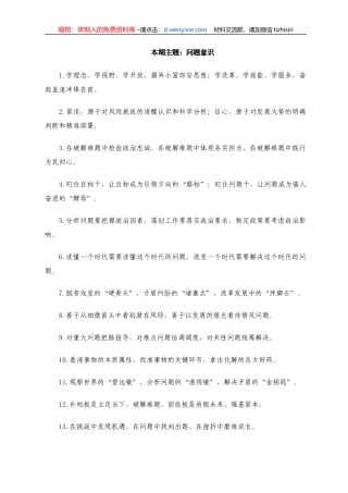 “问题意识”类有关排比句大全（40条）