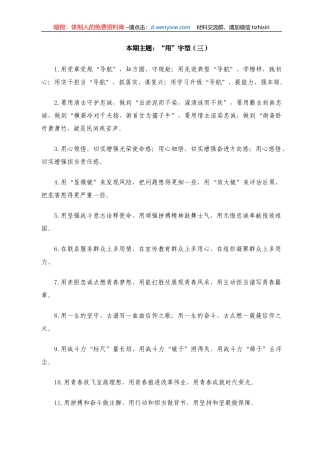 “用”字型有关排比句大全（40条）