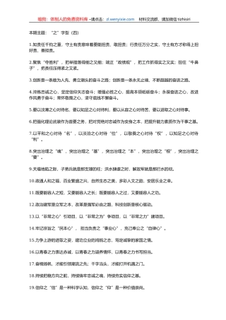 “之”字型有关排比句大全（40条）