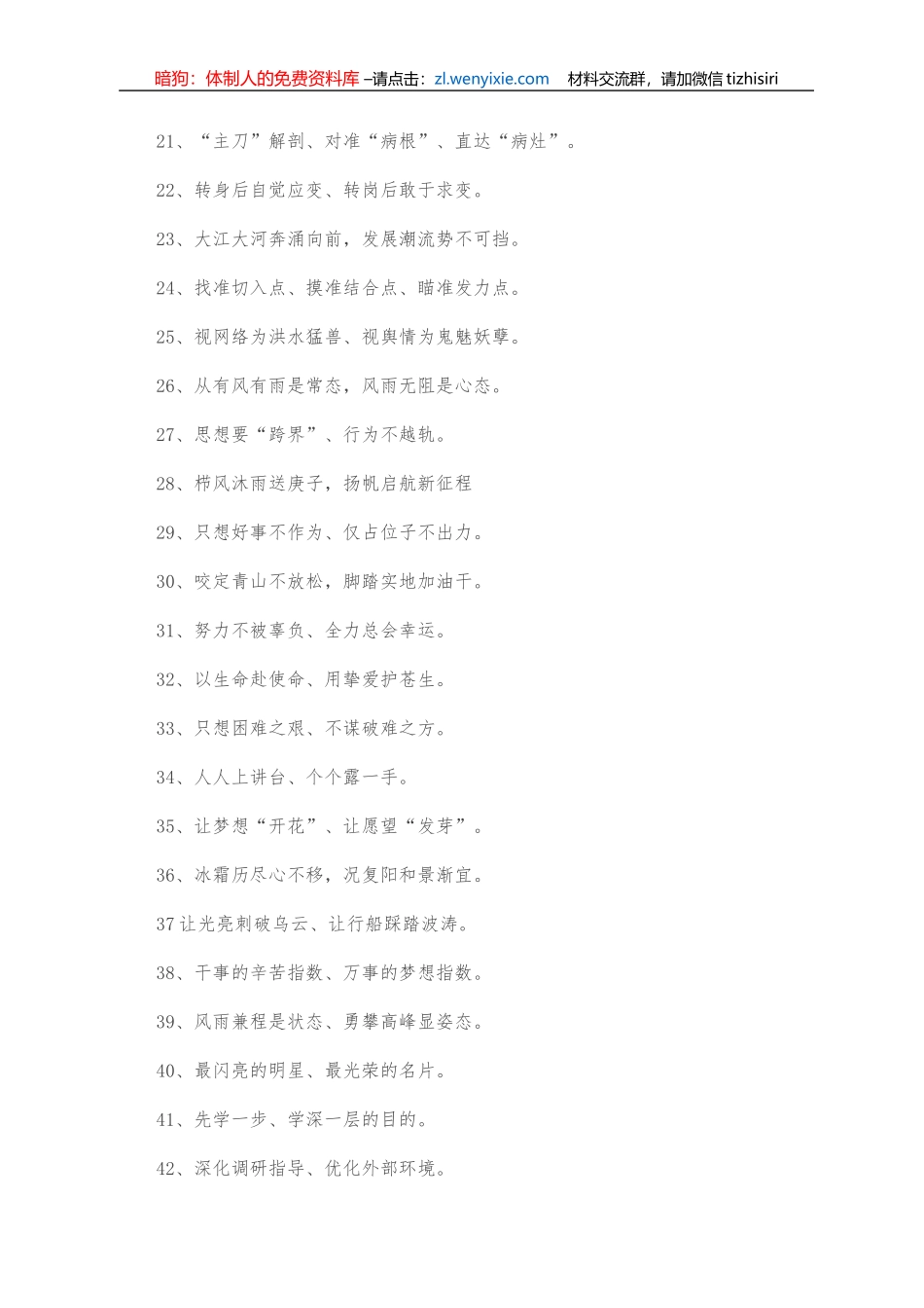 【写作素材】材料巧用这100例经典过渡句，_第2页
