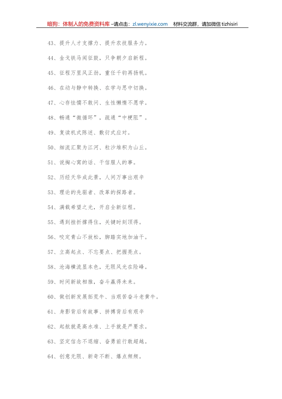 【写作素材】材料巧用这100例经典过渡句，_第3页