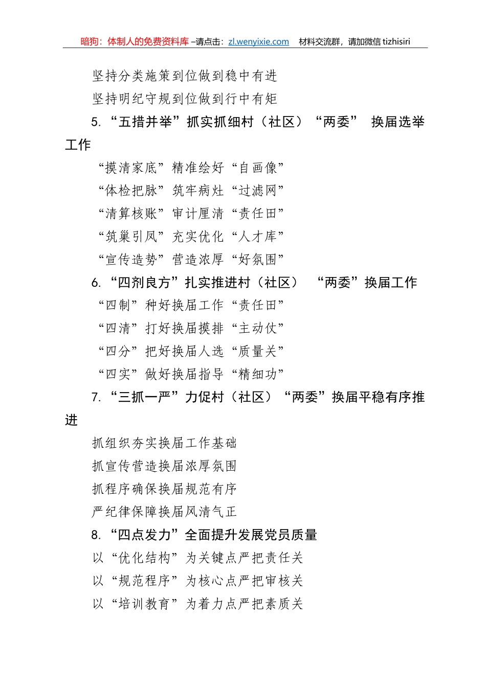 【写作素材】党建类提纲75_第2页