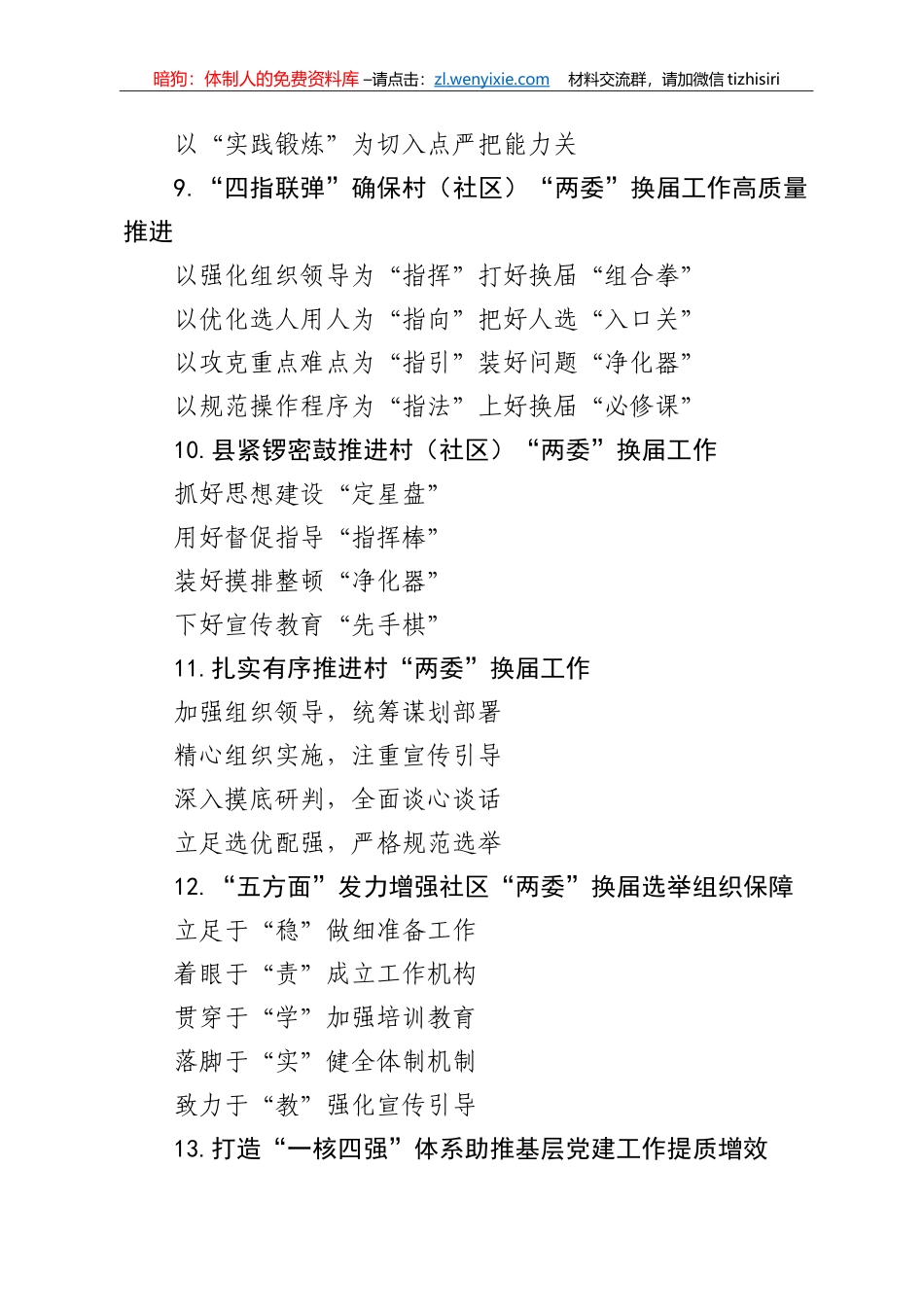 【写作素材】党建类提纲75_第3页