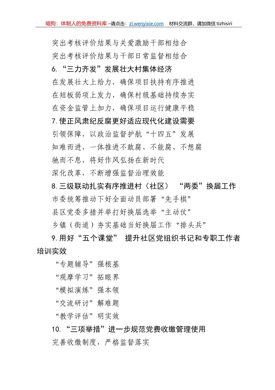 【写作素材】党建提纲82_第2页