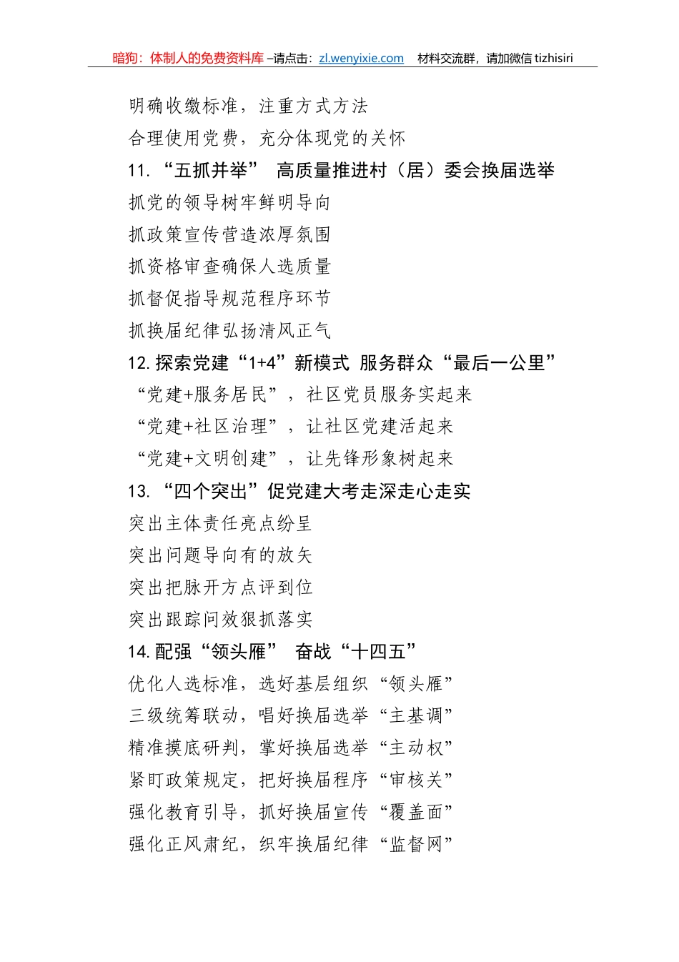 【写作素材】党建提纲82_第3页