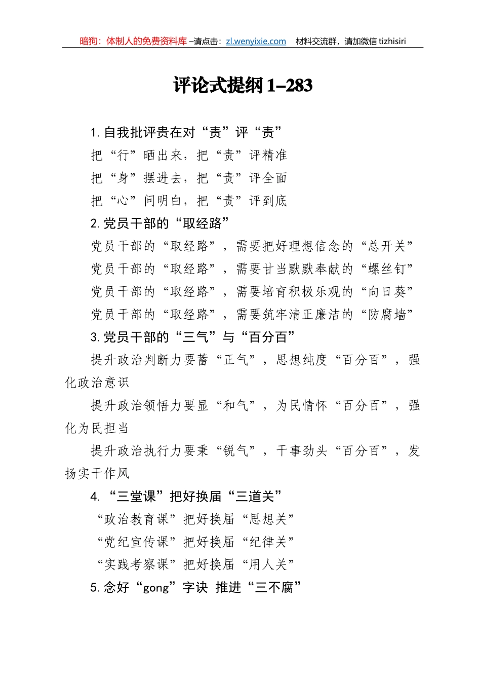 【写作素材】评论式提纲1_第1页