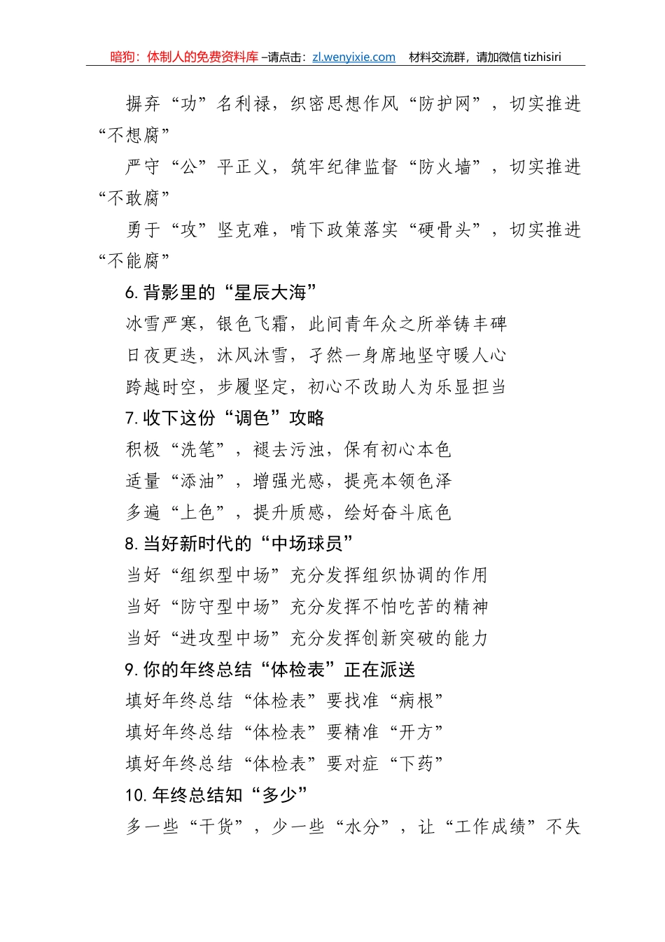 【写作素材】评论式提纲1_第2页